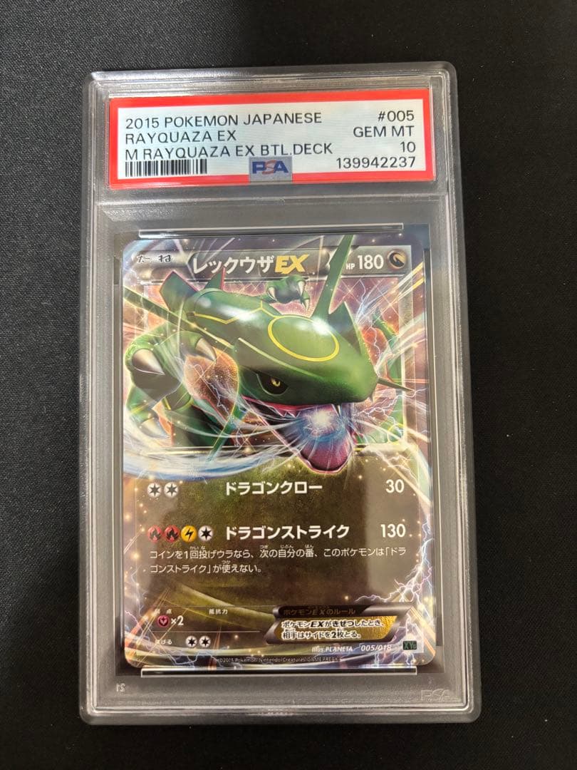 【最新番号PSA10】レックウザ 005/018 メガバトルデッキ60