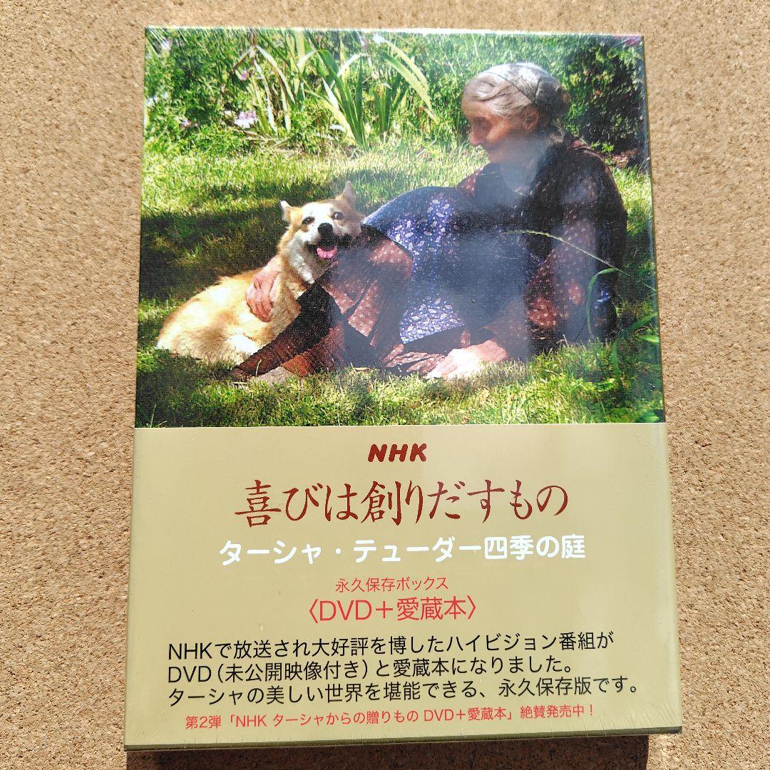 NHK ターシャ・テューダー 永久保存ボックス DVD 愛蔵本 全巻セット