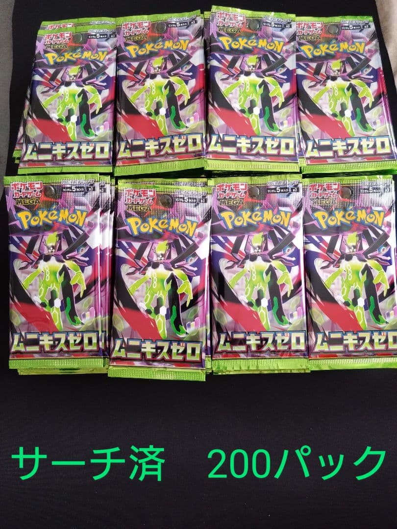 ムニキスゼロ サーチ済 200パック　ポケモンカードゲーム　M3