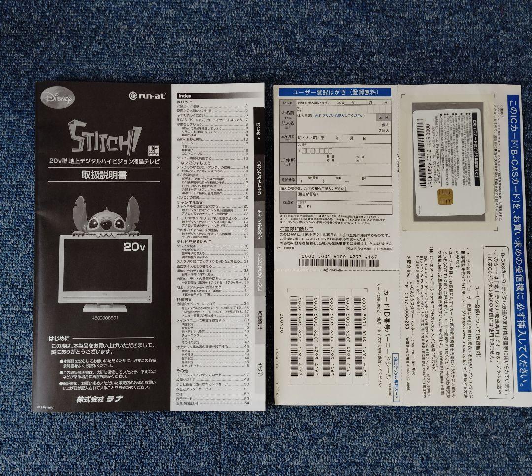 Disney スティッチ テレビ 廃盤品