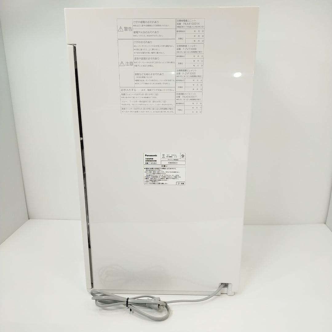 美品 パナソニック 次亜塩素酸 空間除菌脱臭機 ジアイーノ F-MVB21-WZ