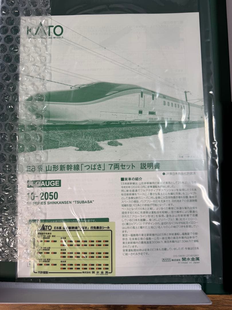 KATO E8系　山形新幹線つばさ　7両セット　特別企画品