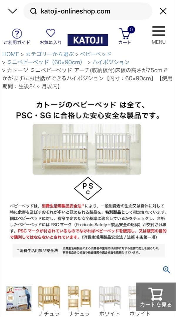 KATOJI ハイポジションミニベビーベッド アーチ ナチュラル