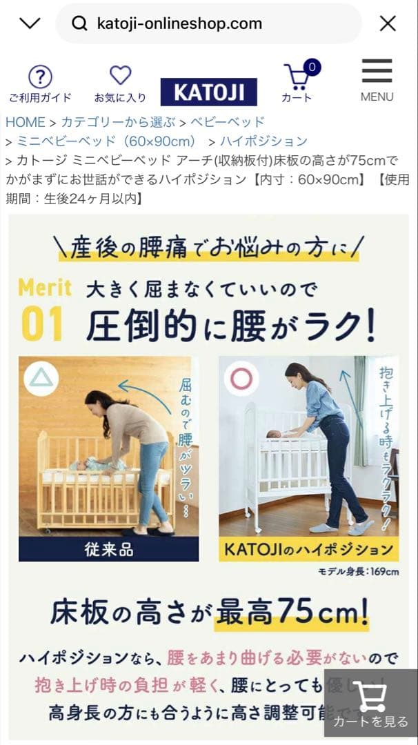 KATOJI ハイポジションミニベビーベッド アーチ ナチュラル