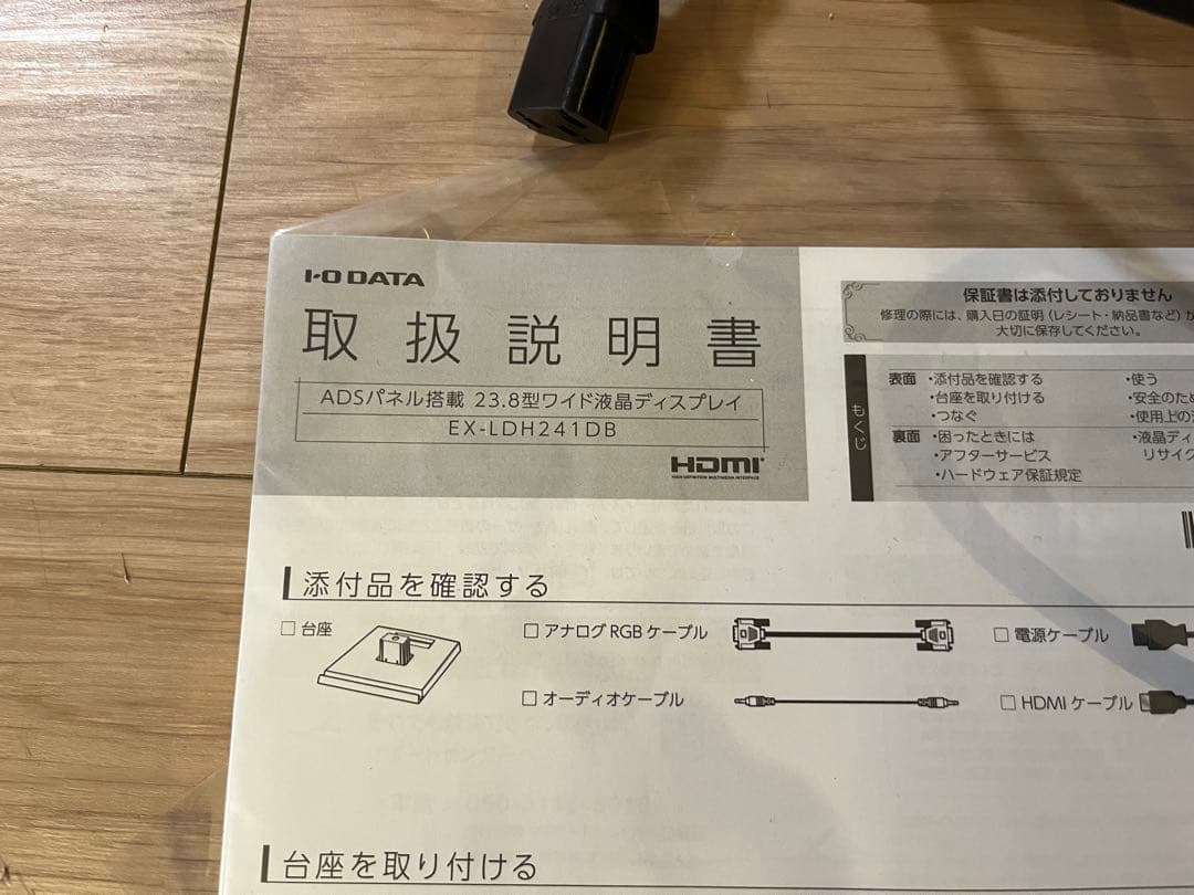 【美品】パソコンモニター　24インチ