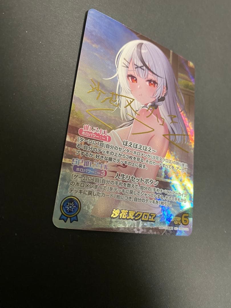 ホロカ 沙花叉クロエ サイン sec hBP02-004