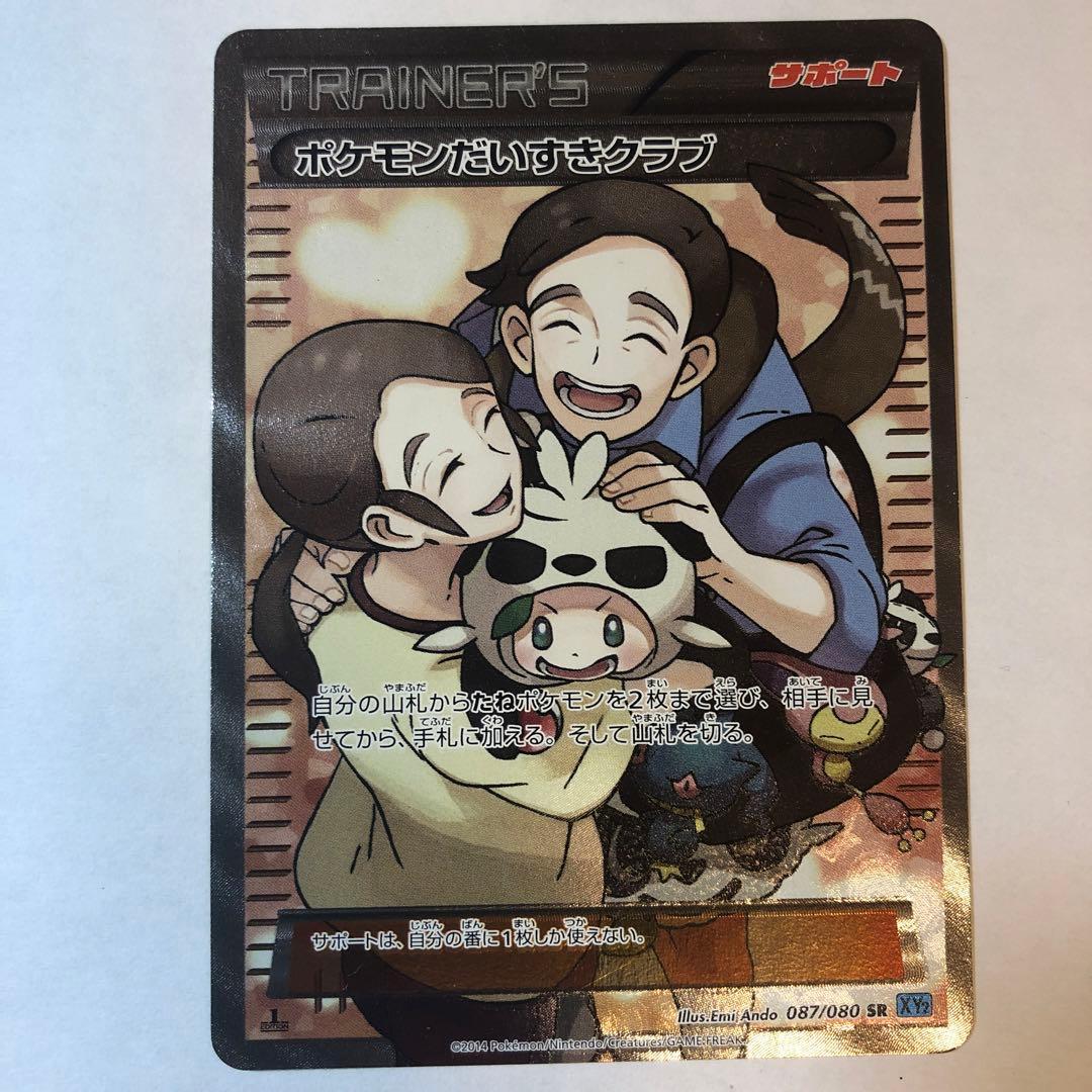 美品 ポケモンカード ポケモンだいすきクラブ
