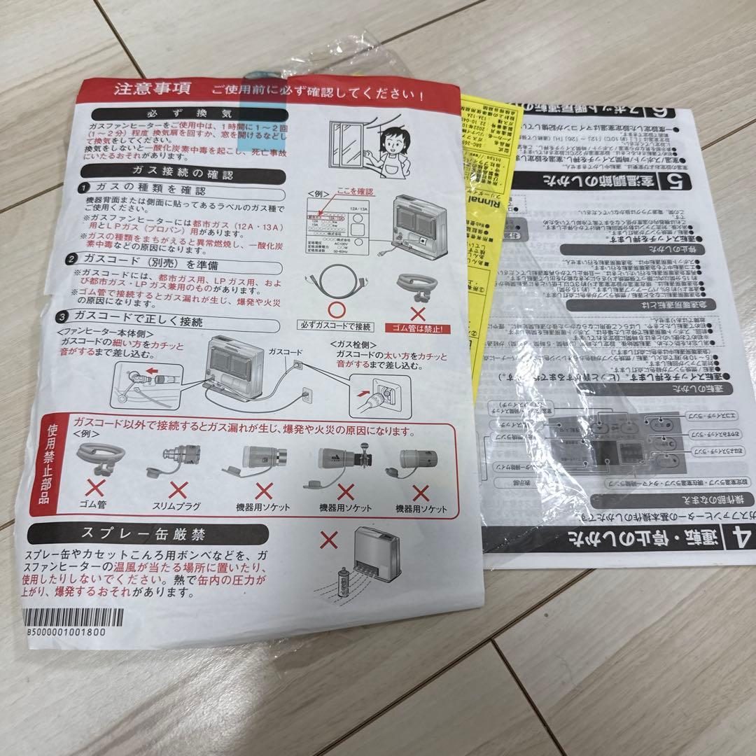リンナイ ガスファンヒーター SRC-365E 都市ガス 22年製 ホース付き