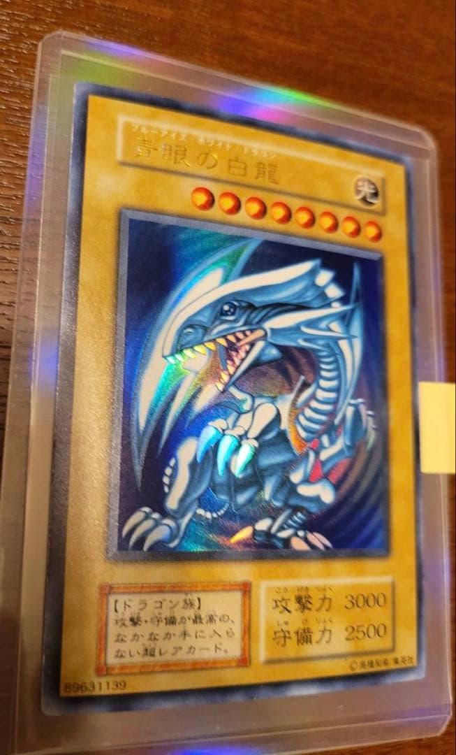 遊戯王★未使用/美品 青眼の白龍 初期 ウルトラレア