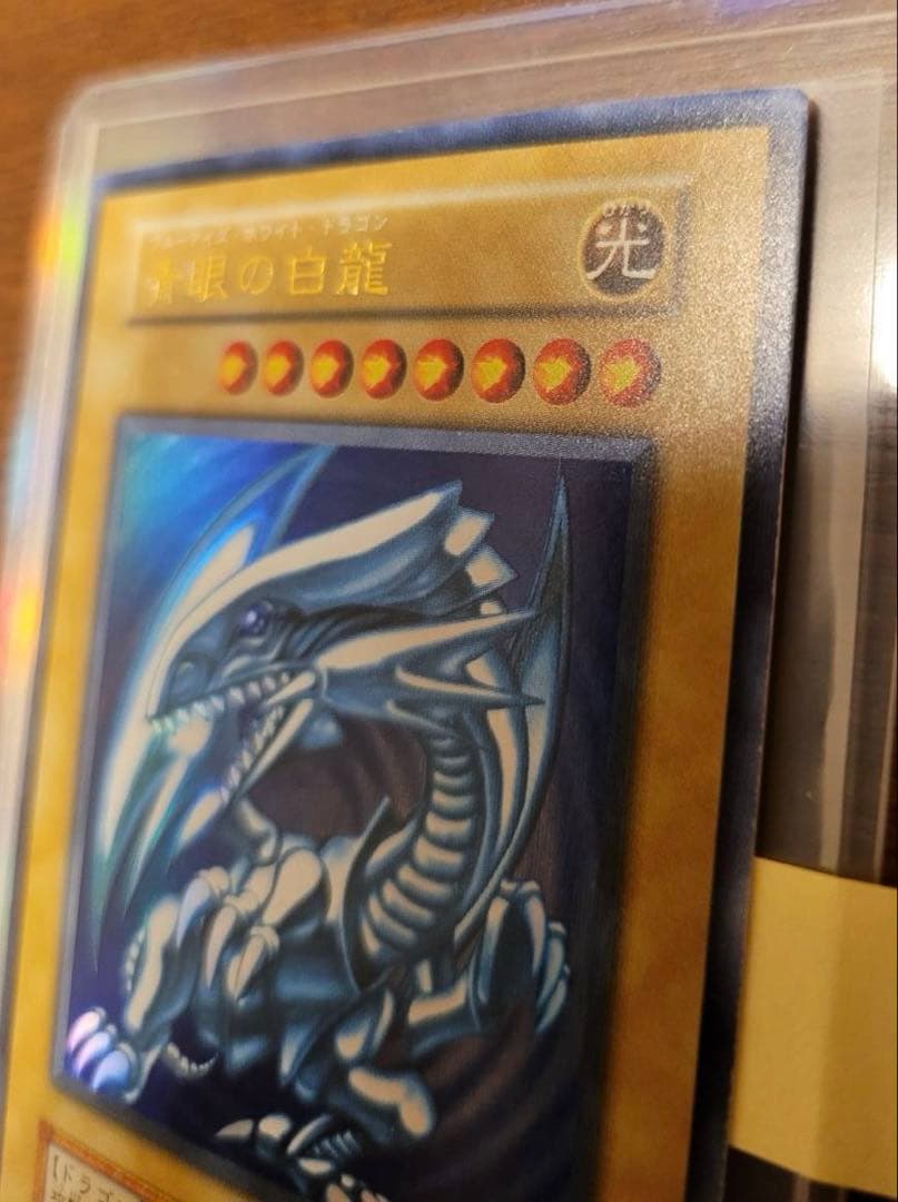 遊戯王★未使用/美品 青眼の白龍 初期 ウルトラレア