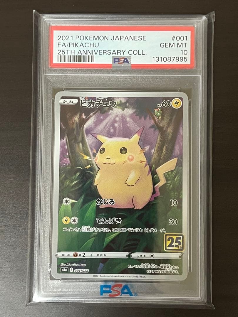 ピカチュウ 25th PSA10