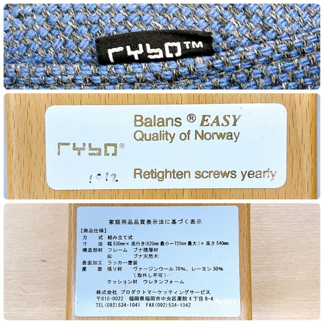 rybo リボ社 Balans EASY バランスイージー 2台 バランスチェア