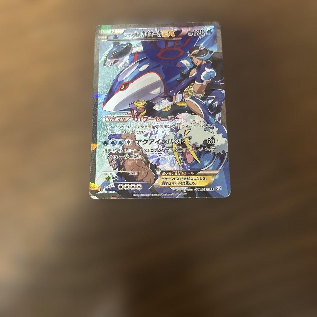 アクア団のカイオーガEX RR CP1 マグマ団VSアクア団 ダブルクライシス…