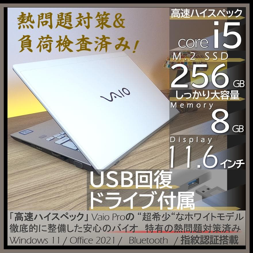 【超希少&美品】VAIO Proホワイトバッテリー増強仕様オフィス付きノートPC