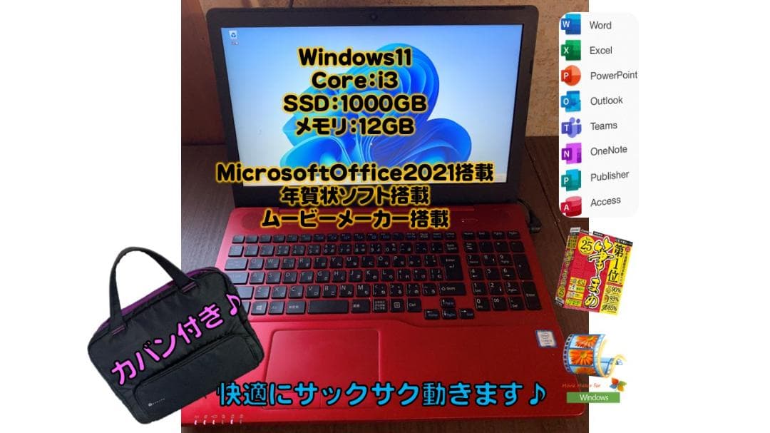 富士通win11 MicrosoftOffice2021搭載