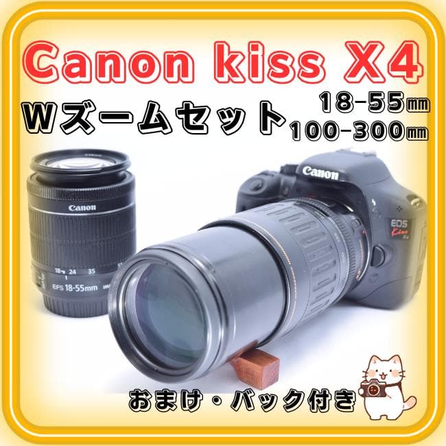 Canon EOS kiss X4 超望遠Wレンズ バック おまけ付き♪
