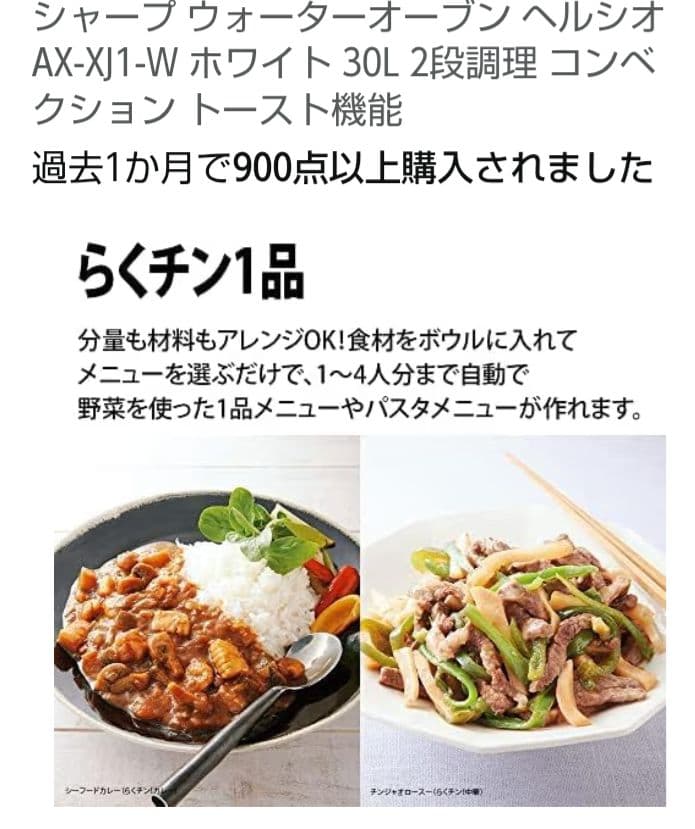 SHARP ヘルシオ AX-XJ1-W 未使用2段調理　ウォーターオーブンレンジ