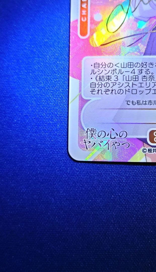 希少 OSICA『僕の心のヤバイやつ』「山田 杏奈」星5 金箔サイン