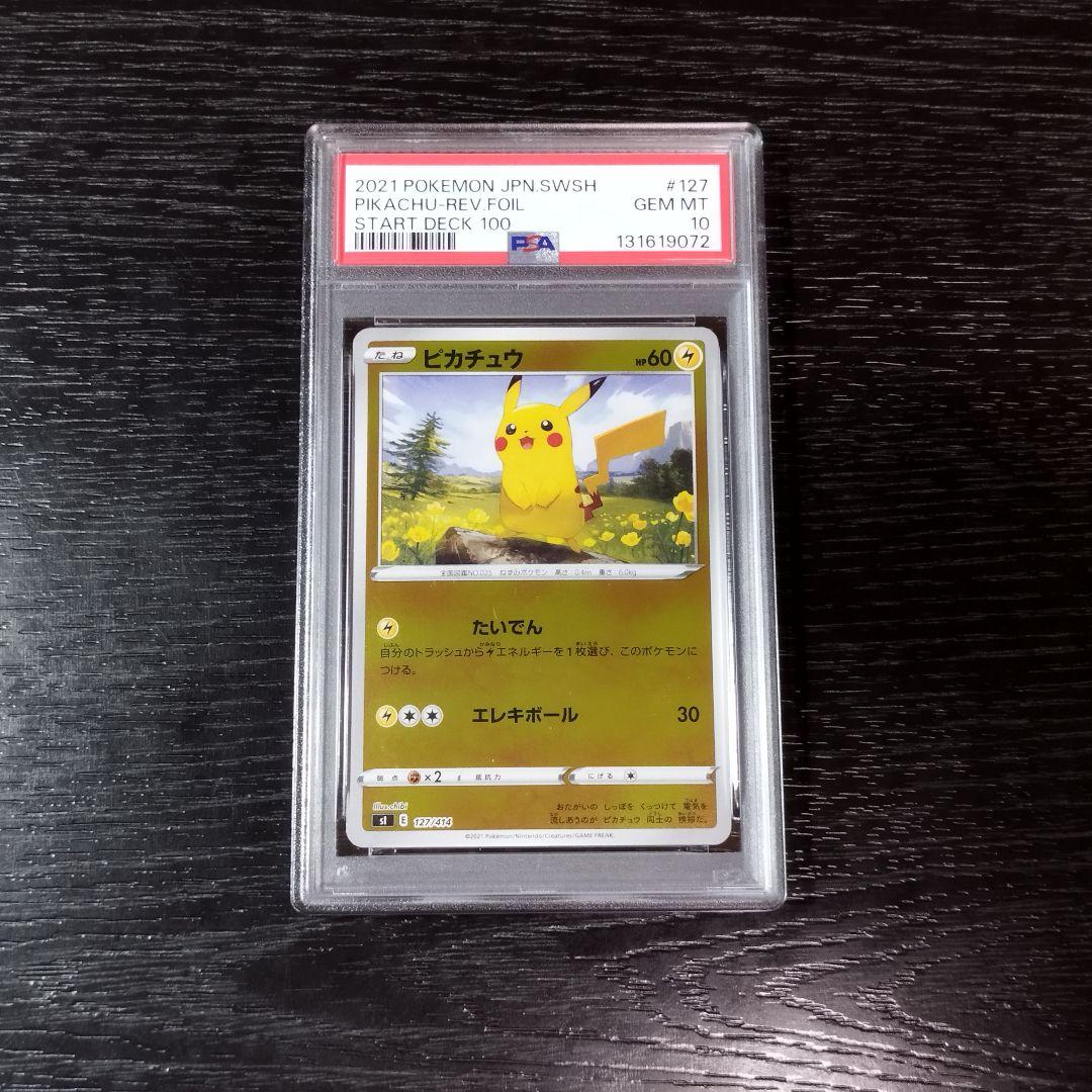 PSA10 ピカチュウ ホイル スタートデッキ ポケモン ポケカ