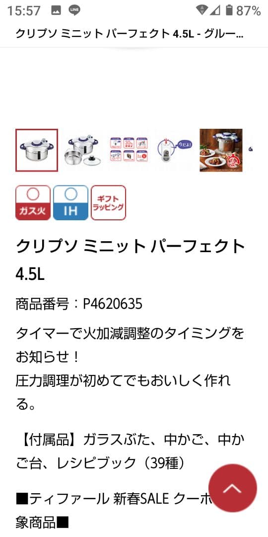 値下げしました ティファール 圧力鍋クリプソ ミニット パーフェクト 4.5L