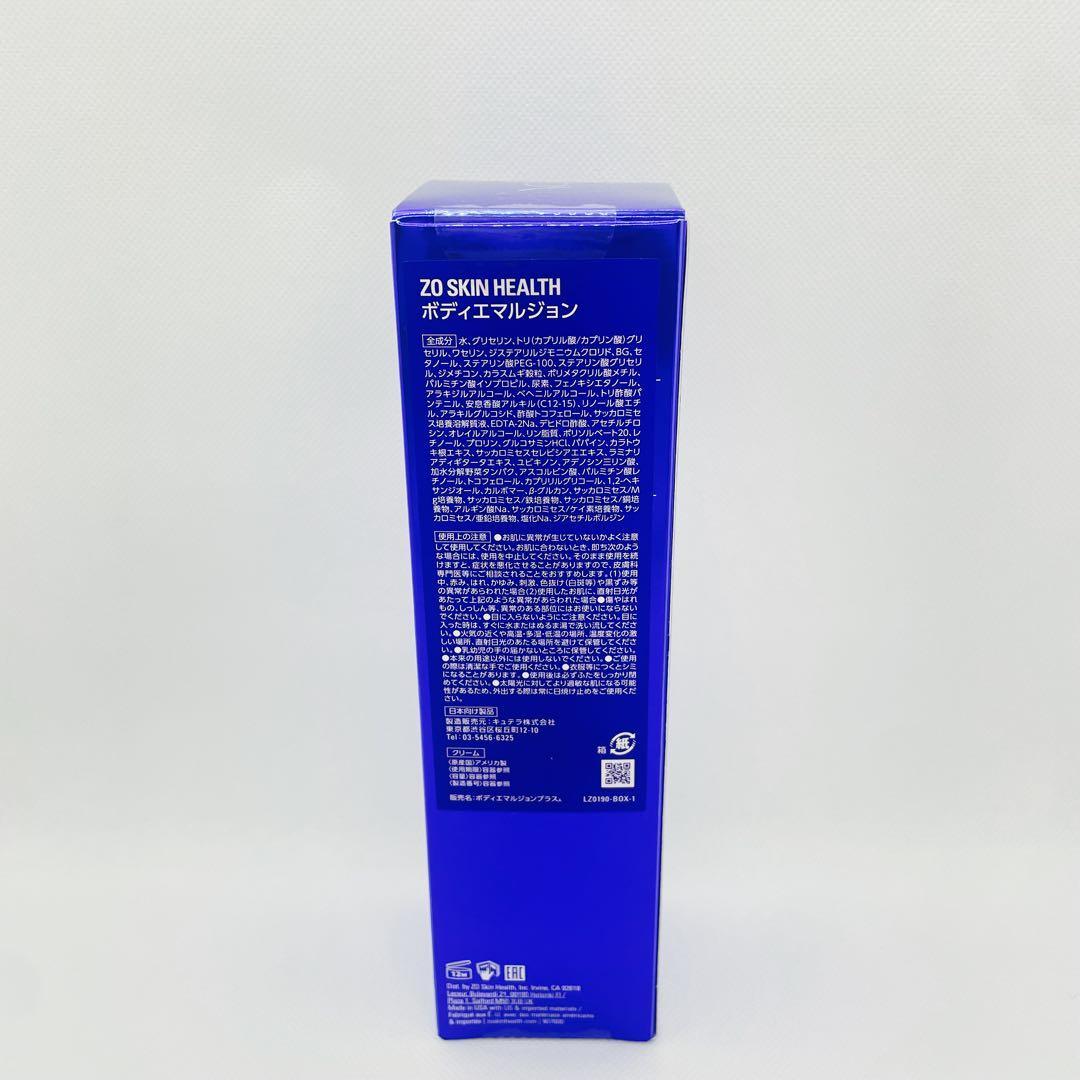 【新品】ゼオスキン⭐︎ボディエマルジョン