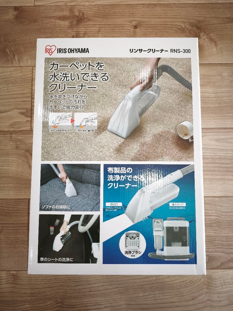 【新品未使用】IRIS OHYAMA RNS-300　リンサークリーナー