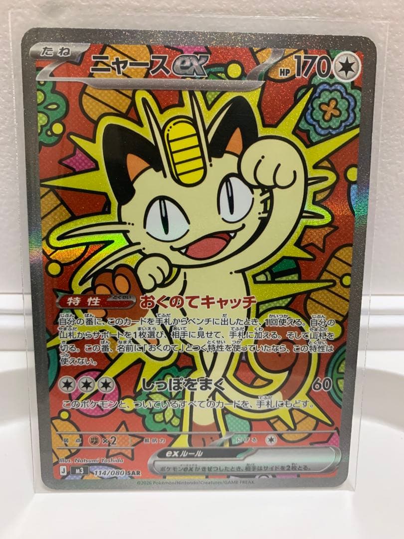 ポケモンカード ニャースex SAR