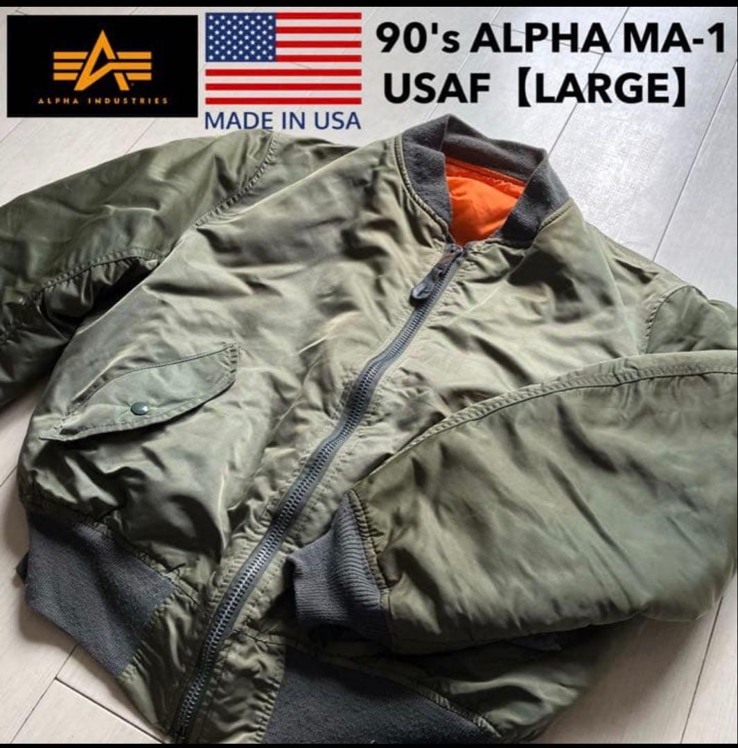 MA-1 アルファ 90's ミリタリーフライトジャケット 希少 L アメリカ製