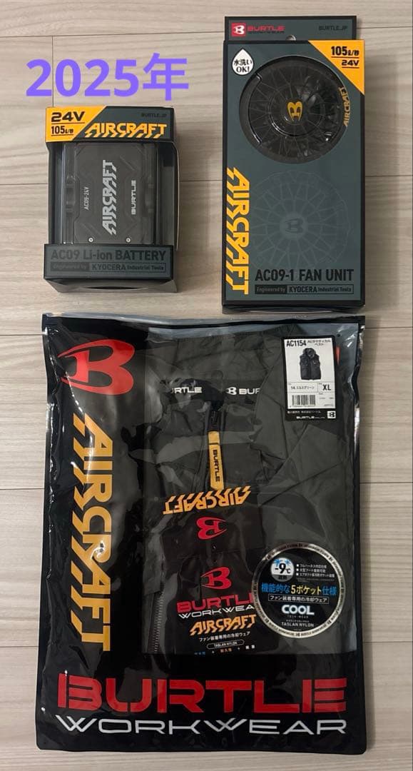 バートル空調服セット　2025年モデル