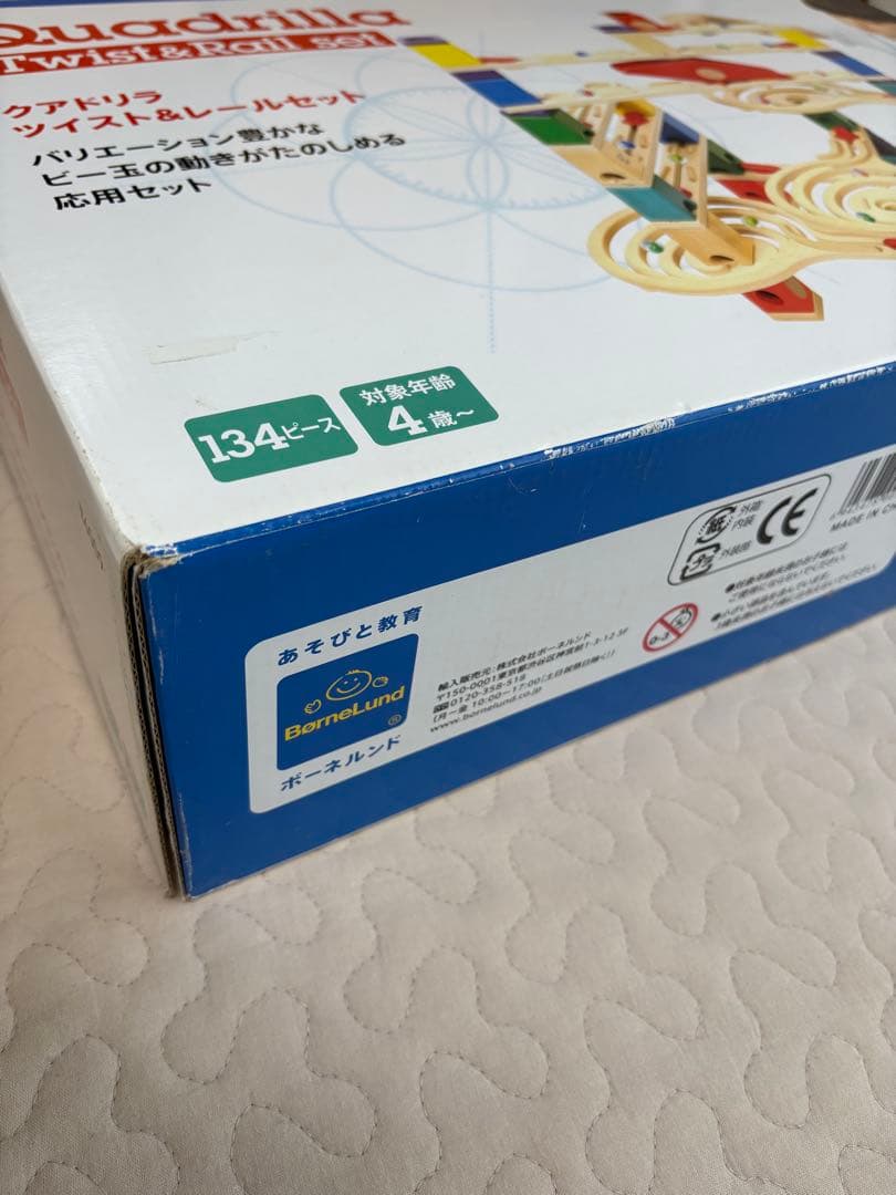 ボーネルンド　クアドリラ　ツイスト&レールセット　鉄琴&ボールキャッチャーセット