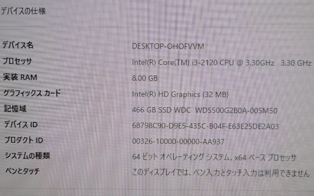 デスクトップPC　Lenovo H330　11853GJ