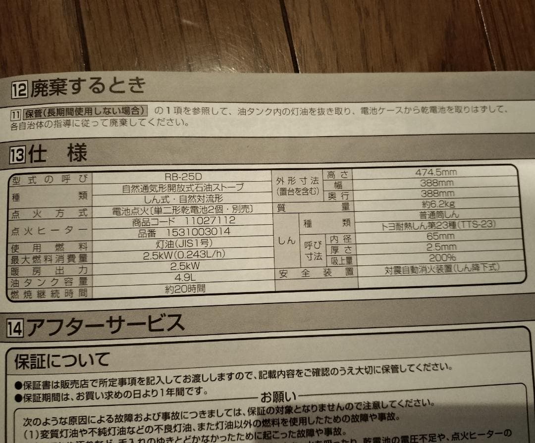 トヨトミ 石油ストーブ レインボー