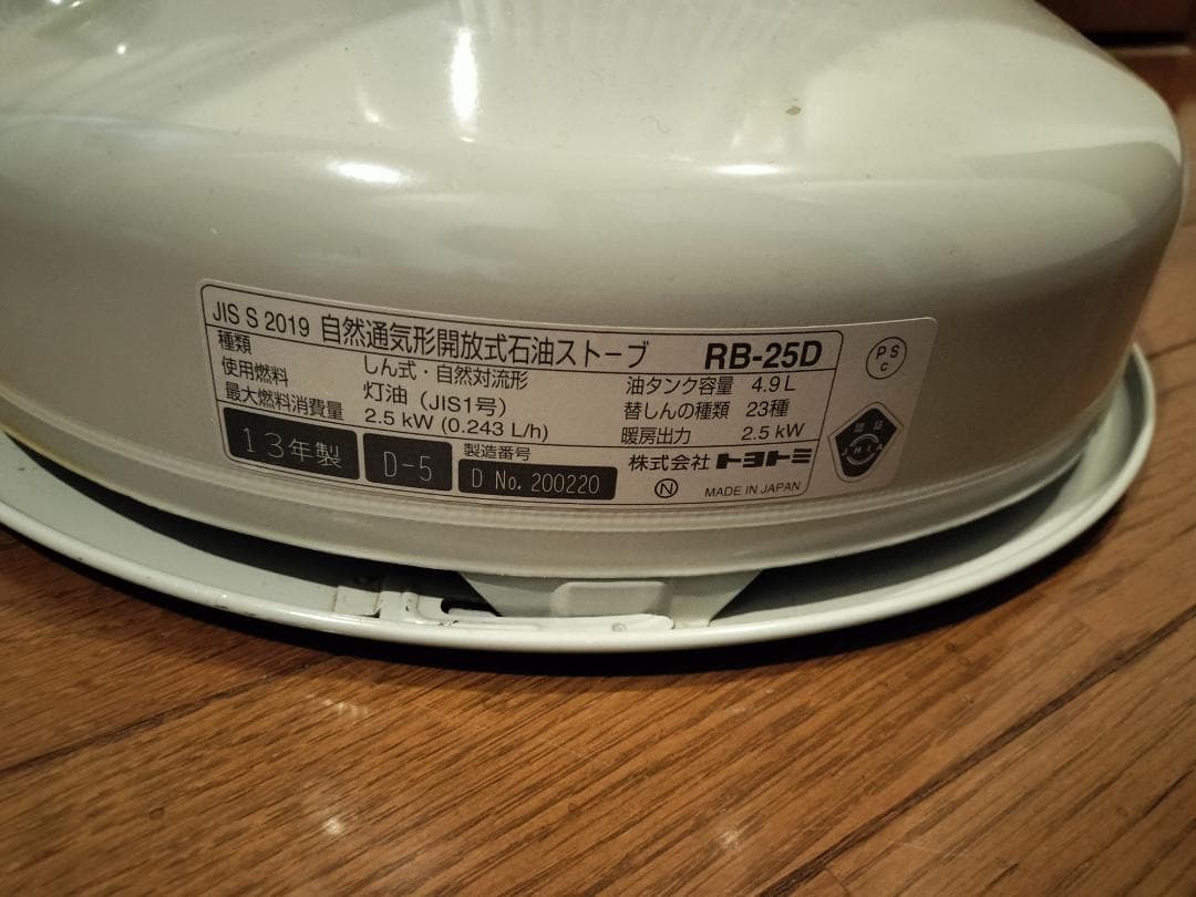 トヨトミ 石油ストーブ レインボー