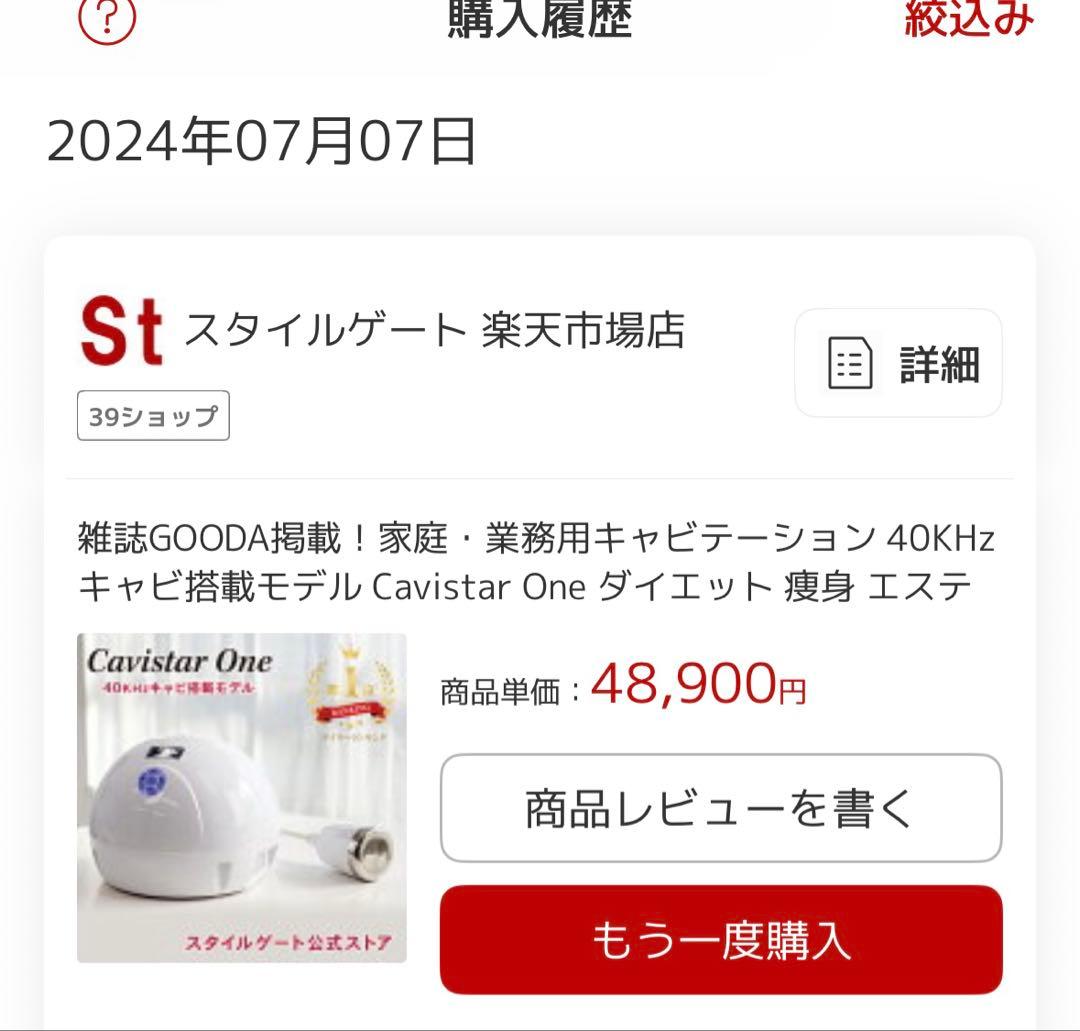 キャビテーション 40Khz スタイルゲート パンダボックス キャビスターワン