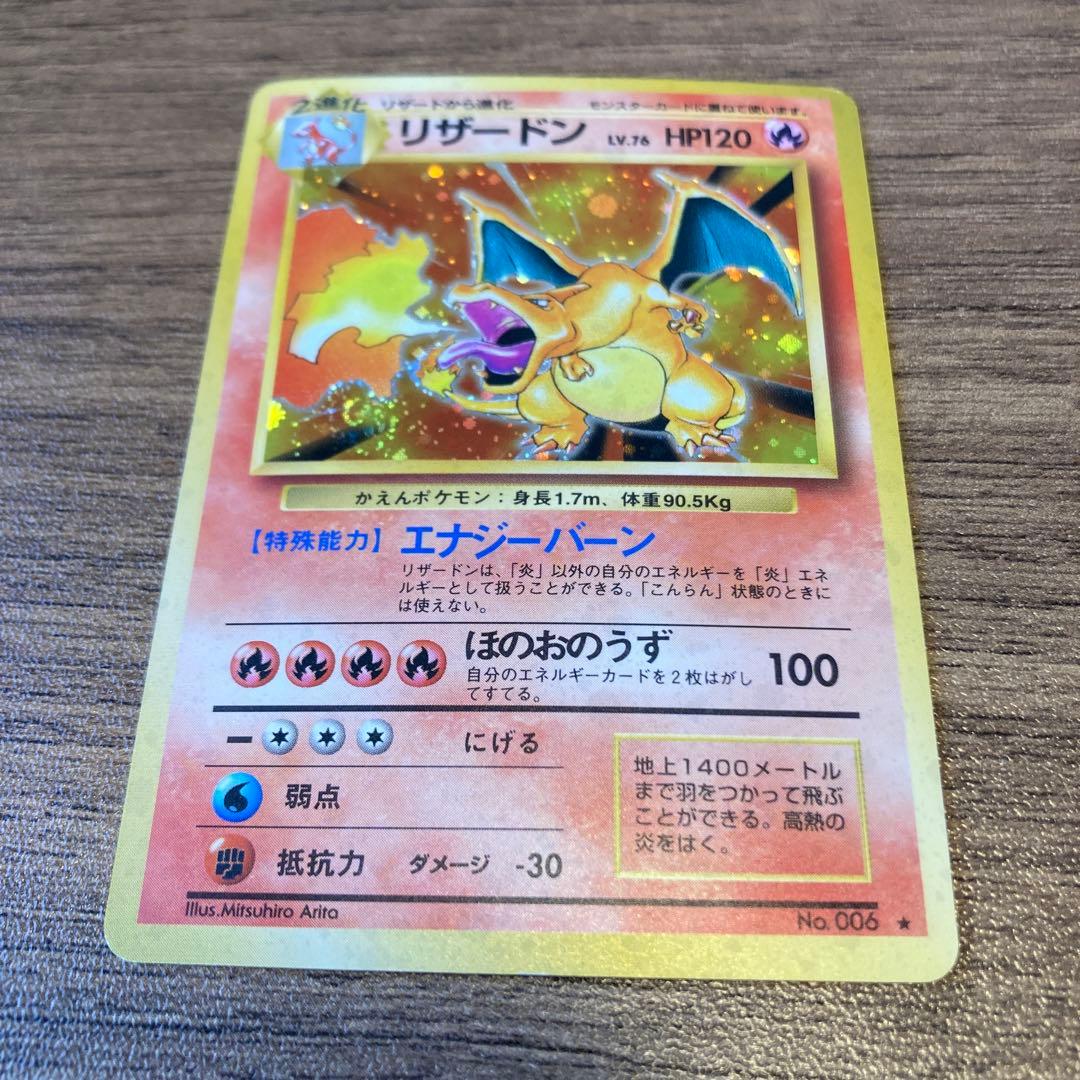 【美品】 リザードン　lv.76 旧裏　かえん マークあり