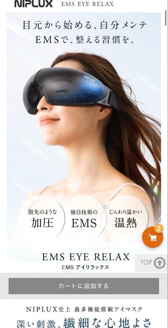 EMS Eye Relax 目元エステ