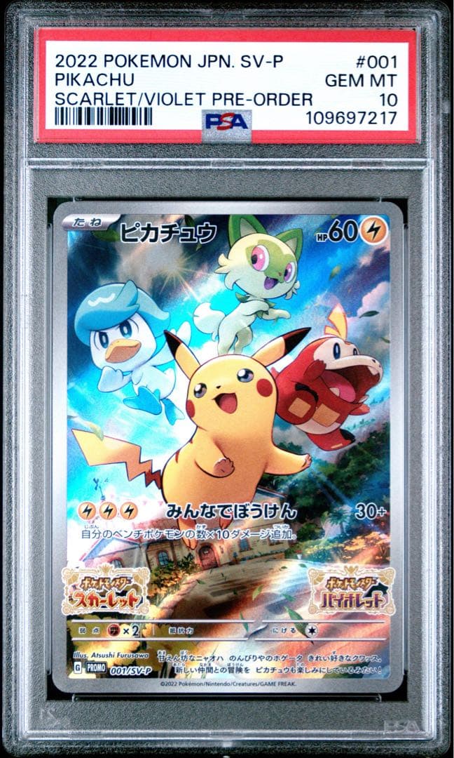 【PSA10】ピカチュウ　スカバイ　プロモ