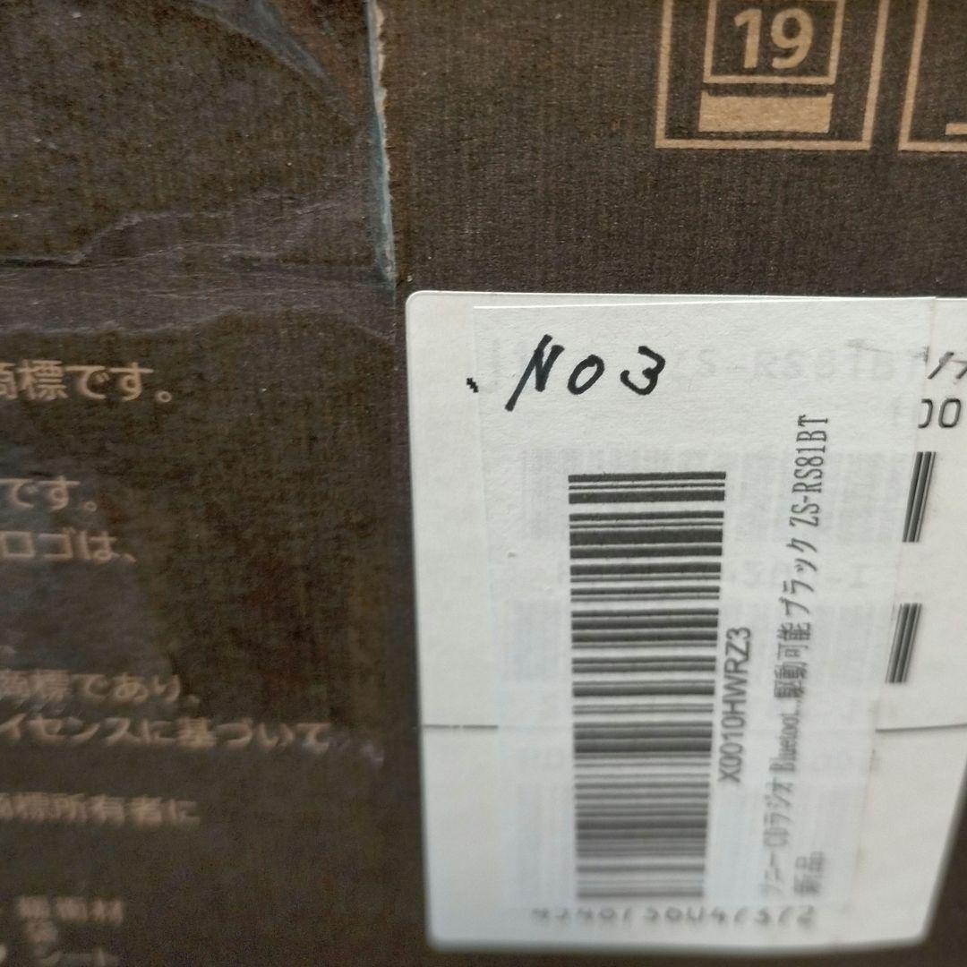 ❖【新品未使用レア】SONY ZS-RS81BT /外箱NO1~3セット