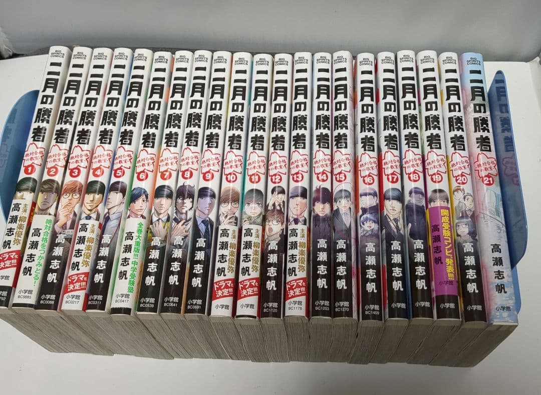 二月の勝者 1〜21巻 全巻