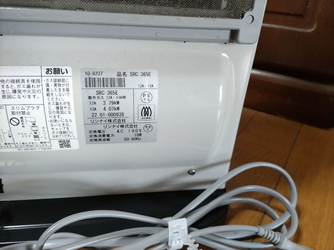 中古★Rinnai ガスファンヒーター SRC-365E 都市ガス用 ホ－ス付属