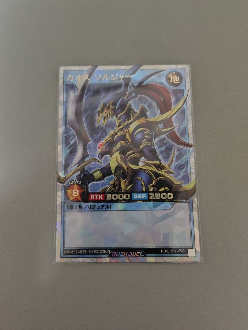 遊戯王ラッシュデュエル、カオスソルジャー、オーバーラッシュ