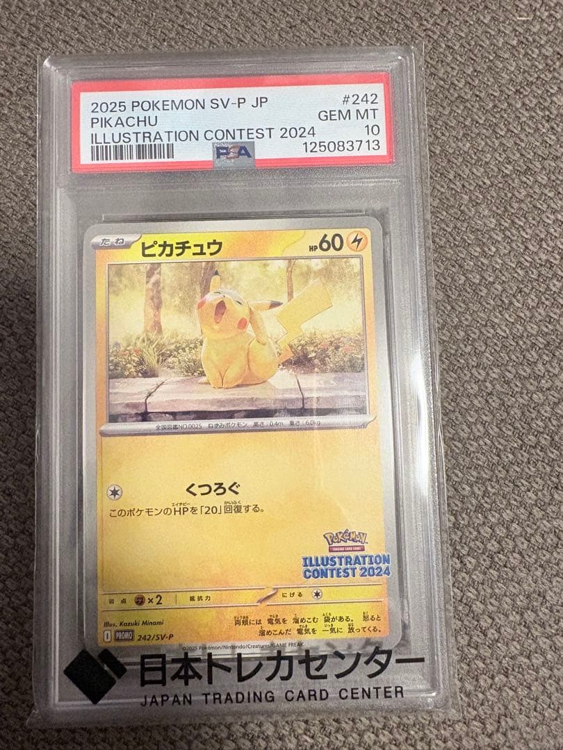 イラストレーションコンテスト ピカチュウプロモ PSA10