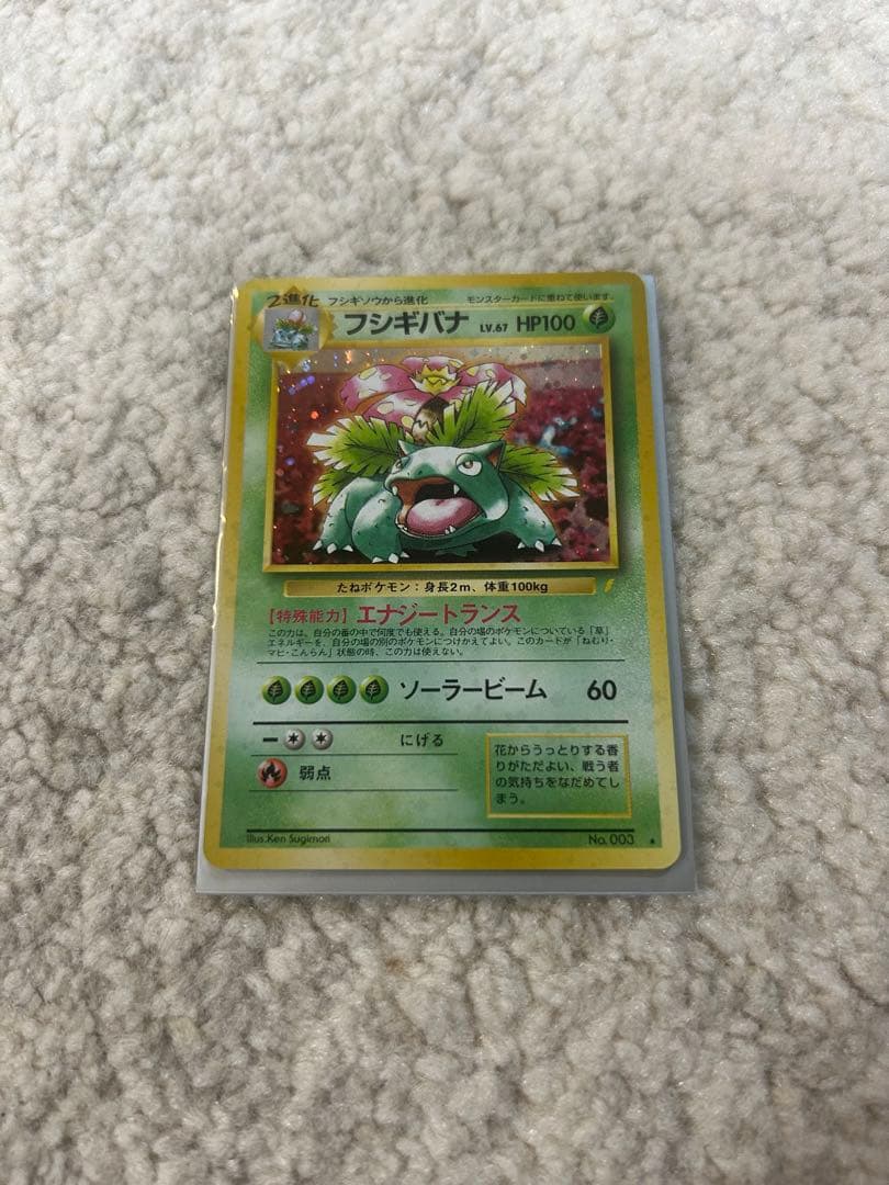 フシギバナ　ポケモンカード