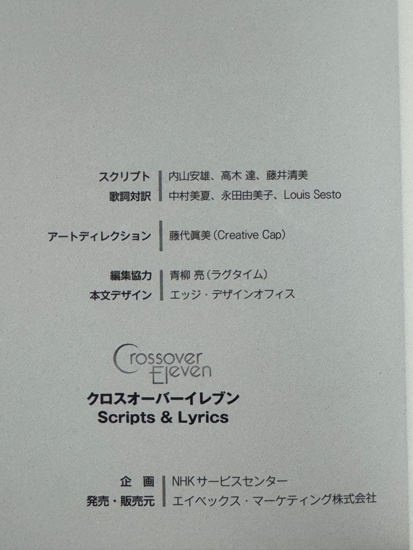 Crossover Eleven Premium Box 全10巻