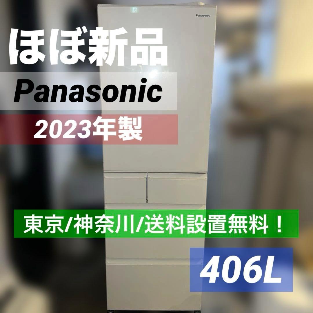 ⭐︎ほぼ新品/Panasonic/送料設置無料/3か月保障/冷蔵庫/5ドア/スリム