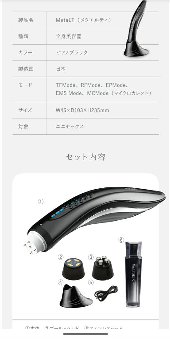 LT (メタエルティ)美顔器&ミスト状美容液 ＋新品ミスト状美容液