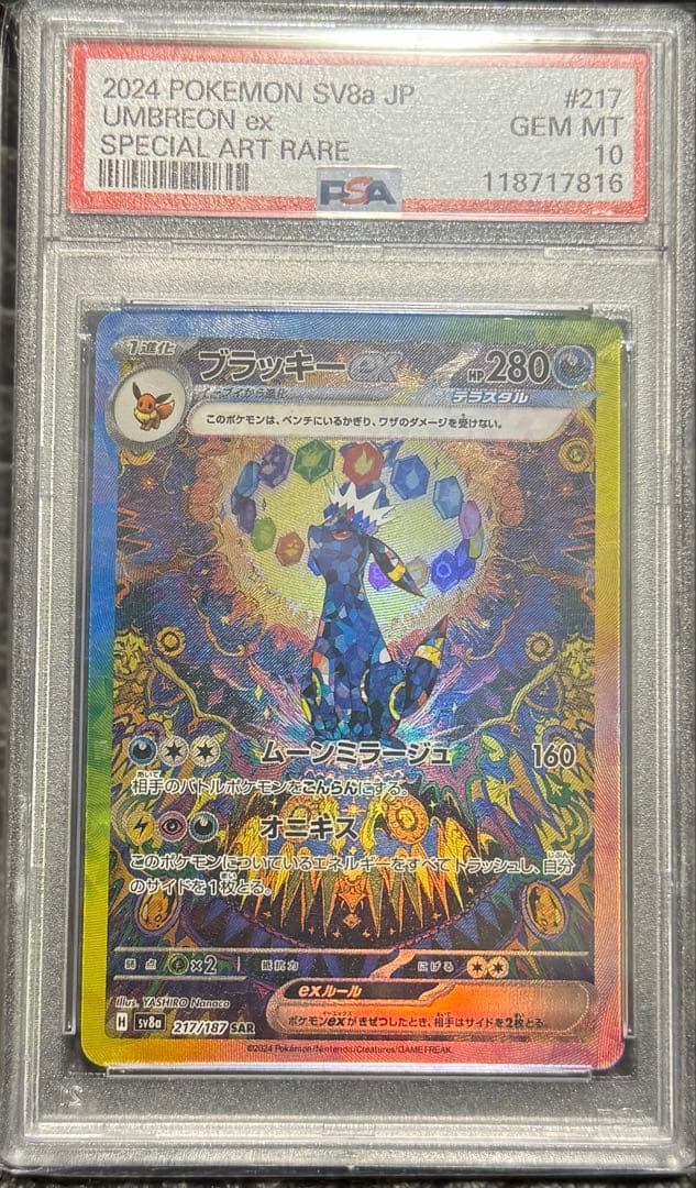 PSA鑑定 GEM MT10 ブラッキーex SAR