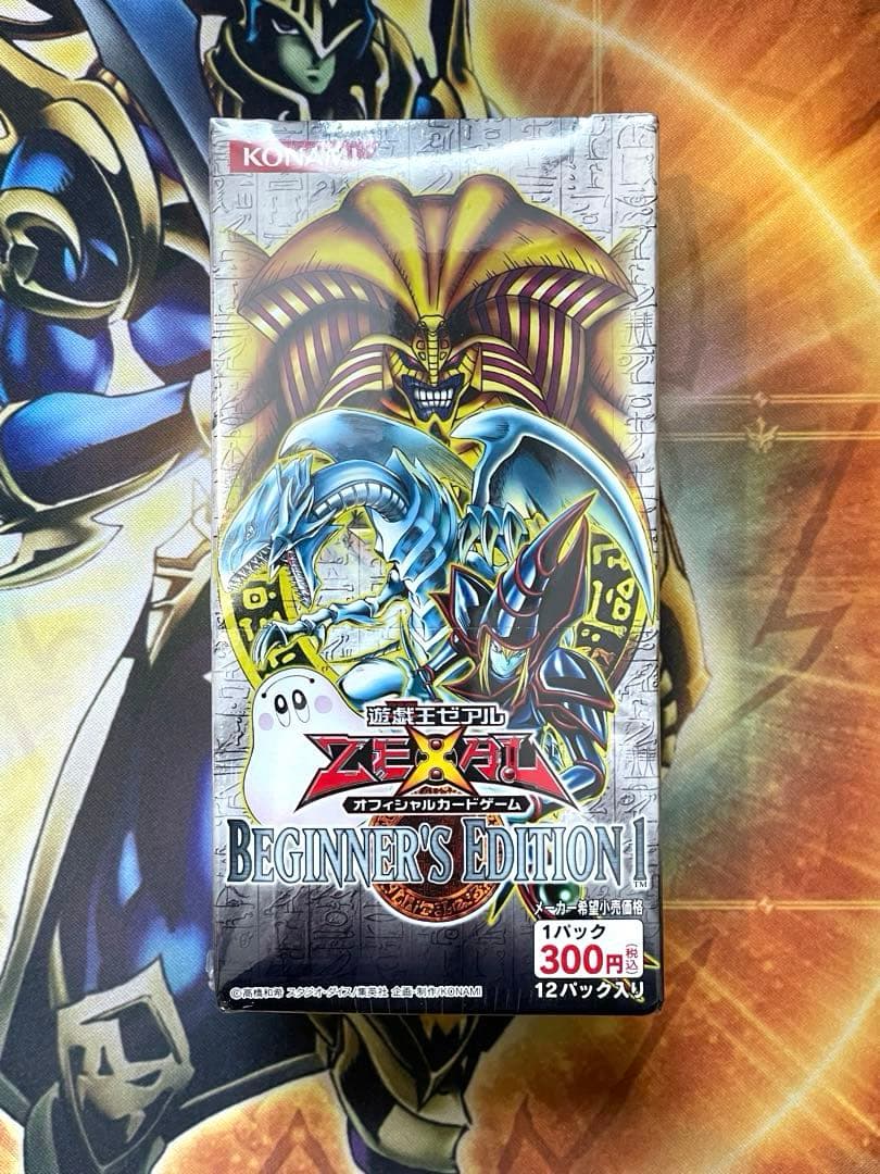 遊戯王 ビギナーズエディション1 未開封シュリンク付きボックス