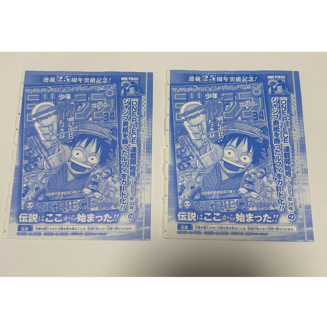 未開封 ルフィ 週刊少年ジャンプ付録 2枚セット プロモ ワンピースカード