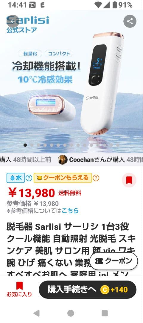 Sarlisi Diamond Air IPL冷感光美容器